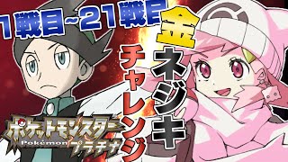 ポケモンプラチナ 銀ネジキしばく にじさんじ 笹木咲 あとから同時試聴