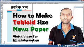 How to Make Tabloid Size News Paper | Tabloid Size Ka News Paper Kaise Banaye |  पेज कैसे बनायें | screenshot 1