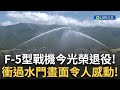 軍事動態