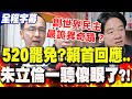 賴清德民調與罷免風波
