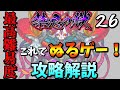 【禁忌の獄26】自陣に紋章＆コラボ含む限定無しでもこれでド安定です！攻略解説！【モンスト】