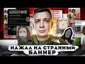 ТЕ САМЫЕ БАННЕРЫ В ИНТЕРНЕТЕ!