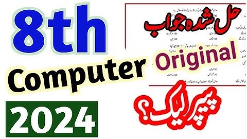 8th Computer Science Original Paper 2024 | 8 Class Computer Science Paper First Term 2024