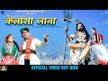 Kailasha jaana     gaddiyali song  2023  bunty indoria  cp studio