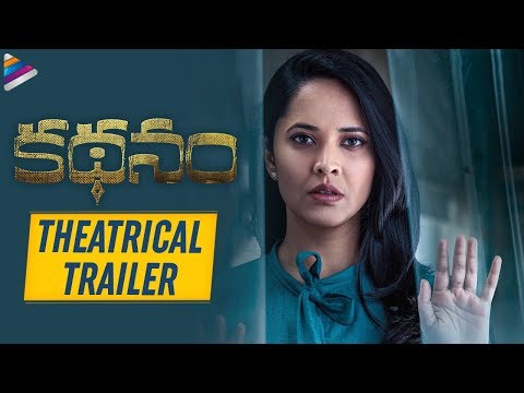 kathanam-movie-trailer-|-anasuya-|-srinivas-avasarala-|-2019-latest-telugu-movies-|-telugu-filmnagar