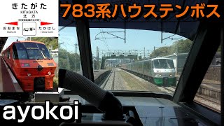 783系 特急ハウステンボス9号 前面展望 博多-ハウステンボス