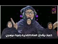حوسيني جفينة -(راح الليلة الليلو) @KadaAinSalah