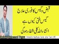 How To Cure Stomach Gas By Herbalist Gastric || Easy Remeides In Urdu