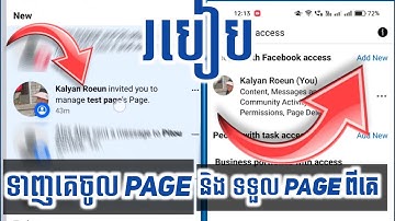 របៀបទទួល និង ទាញ admin page - How to invite and accept Facebook Page admin in 2025–Quick & Easy!