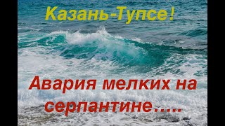 Казань-Туапсе, на море на пару дней! Дальнобойщики))) часть 1