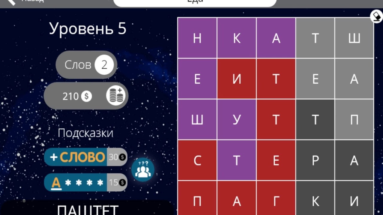 Ответы на игру уровень 5