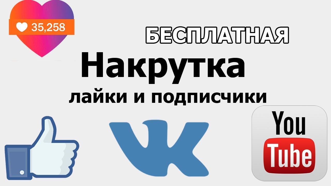 Как продвигать лайки. Лайки раскрутка. Накрутка подписчиков. Накрутить подписчиков в лайке. Накрутка подписчиков в лайке аватарка.