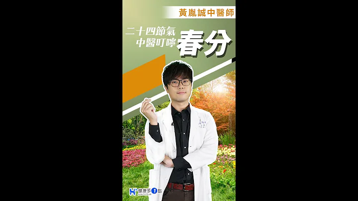 #二十四节气－春分 - 天天要闻