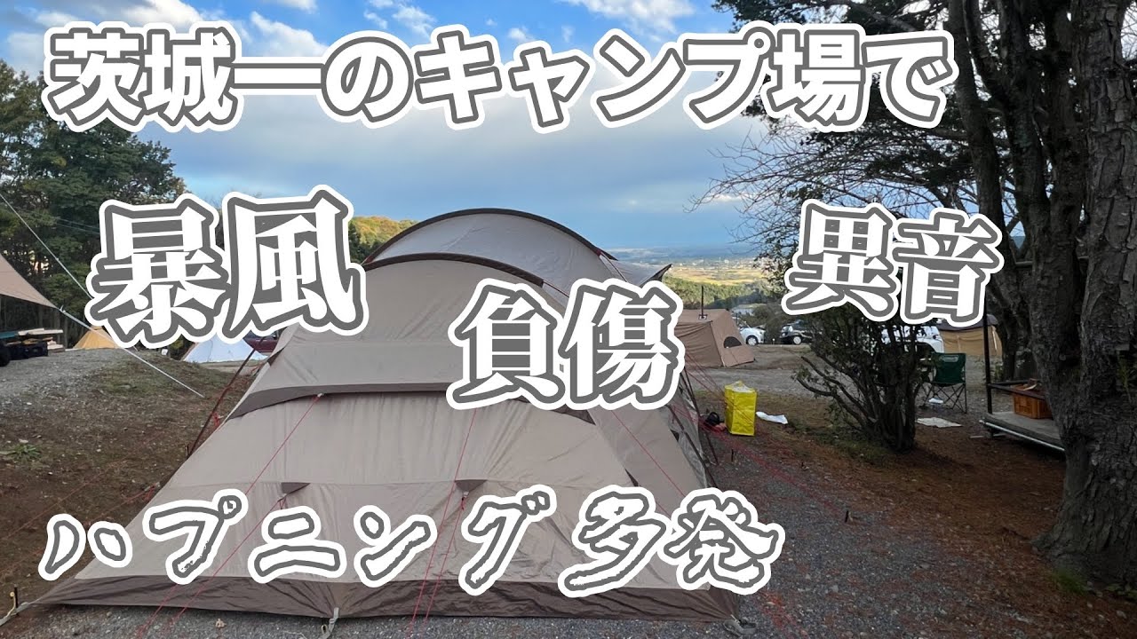 【悲報】初炊飯で浮かれていたらヤバいことに...@にこにこキャンプ(デュオキャンプ/犬連れキャンプ/チワワ)