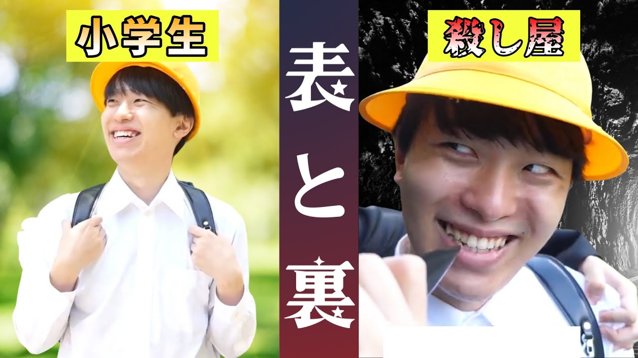 もしも小学生の正体が殺し屋だったら バンカラジオ Youtube
