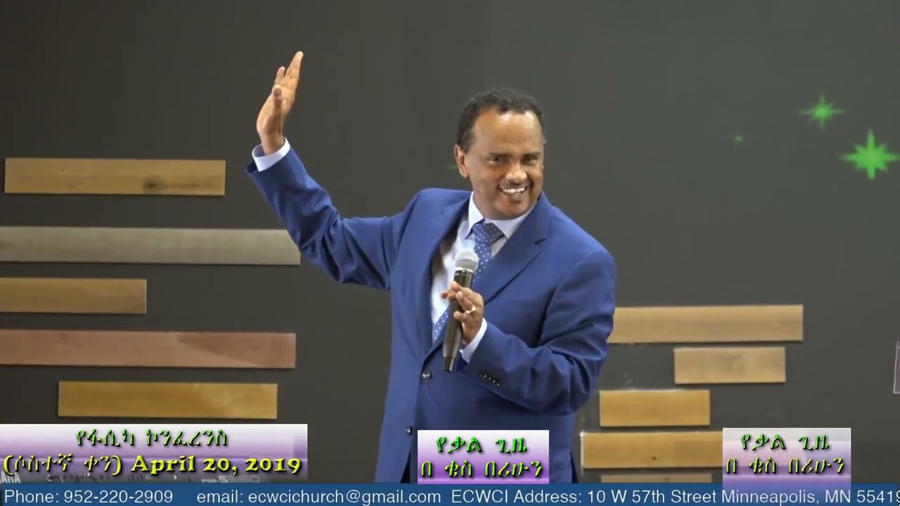 የ እግዚአብሔር ቃል በ ቄስ በርይሁን Kes Berihun