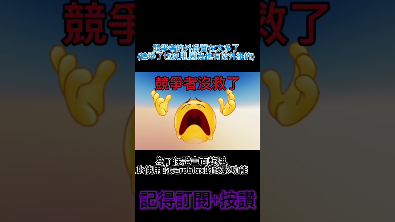 今天玩競爭者遇到外掛:( 縮圖