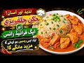 Chicken Jalfrezi and Egg Fried Rice Recipe Easy &amp; Tasty||@Canadahomevlogs 