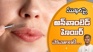 Home Remedy to Remove Unwanted Hair | Diet Plan for Hormone Balance | Dr. Manthena's Beauty Tips