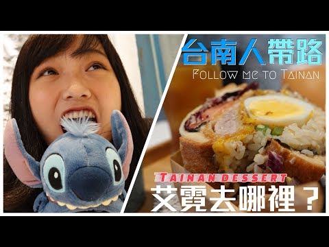 台南甜點吃透透（上）：熨斗目花珈琲厚切豬排三明治超澎湃、雙生綠豆沙綿細不用排隊撿到寶
