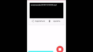 Как снимать видео с экрана телефона,планшета без root прав(на Android)(В этом видео я расскажу как снимать видео с экрана своего телефона или планшета!, 2015-01-14T06:42:07.000Z)