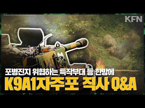 K9A1이 직접 조준사격(직사)를 <strong>하는</strong> 이유 대공개 ☆ 본격 <strong>밀리터리</strong> Q&amp;amp;A! I 국방홍보원