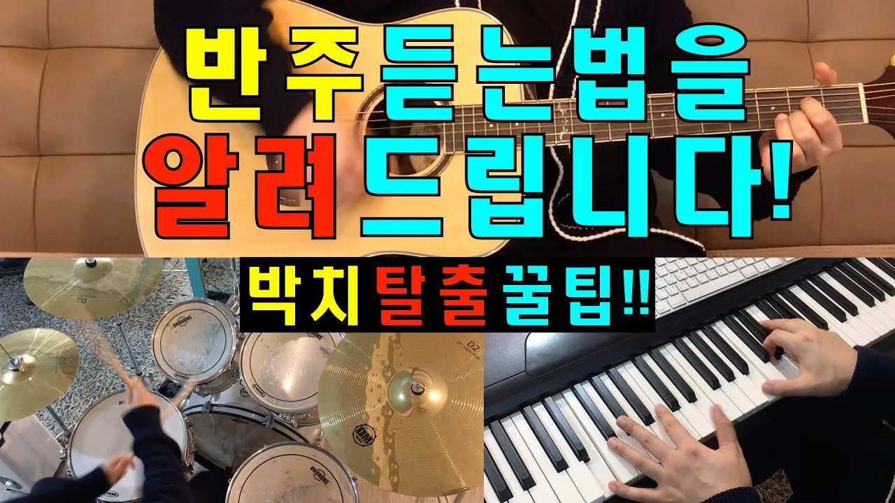 잘 들어야 잘 부를 수 있다!!