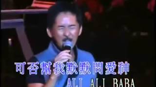 林子祥   亚里巴巴 粤語