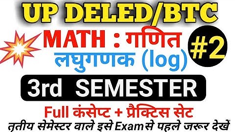 लघुगणक (Logarithm) UP DELED/BTC MATHS, 3rd Semester,Chapter-6, Part-2