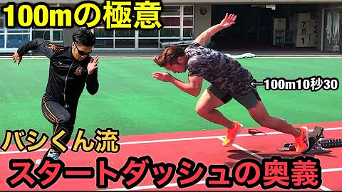 スタートの極意 10歩意識するだけで速くなる 元100m全国チャンピオンが教えるスタートダッシュの走り方 スタブロの使い方 Mp3