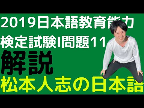 【過去問解説】令和元年度日本語教育能力検定試験Ⅰ問題11【方言の種類】2019年【役割語】