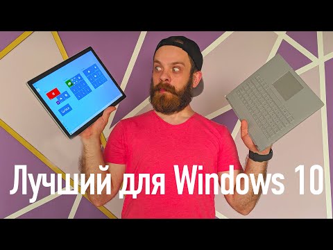 Лучший Ноутбук на Windows 10. Microsoft Surface Laptop 2 и Microsoft Surface Book 2