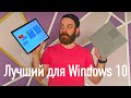 Лучший Ноутбук на Windows 10. Microsoft Surface Laptop 2 и Microsoft Surface Book 2