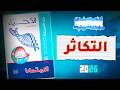 حل اسئلة التكاثر بالكامل كتاب الامتحان مراجعة نهائية 2026
