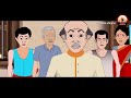 Voyanok Sai Kalo Biral part 2 | Animated Sunday Suspense | Animated Bhuter Golpo | Voutik Animation Mp3 Song