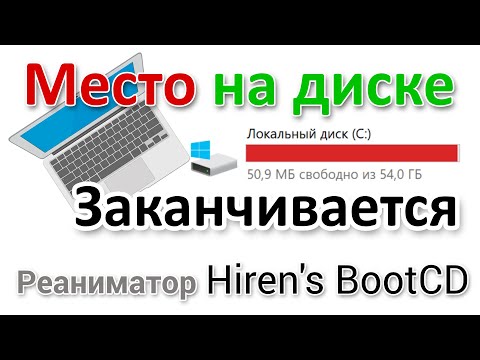 Свободное место на диске заканчивается Что делать начинающему?