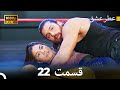عطر عشق قسمت 22 Dooble Farsi عطر عشق قسمت 22 Dooble Farsi