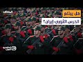 زلزال في طهران هل يبتلع الحرس الثوري الدولة بعد سقوط القادة استوديو العرب