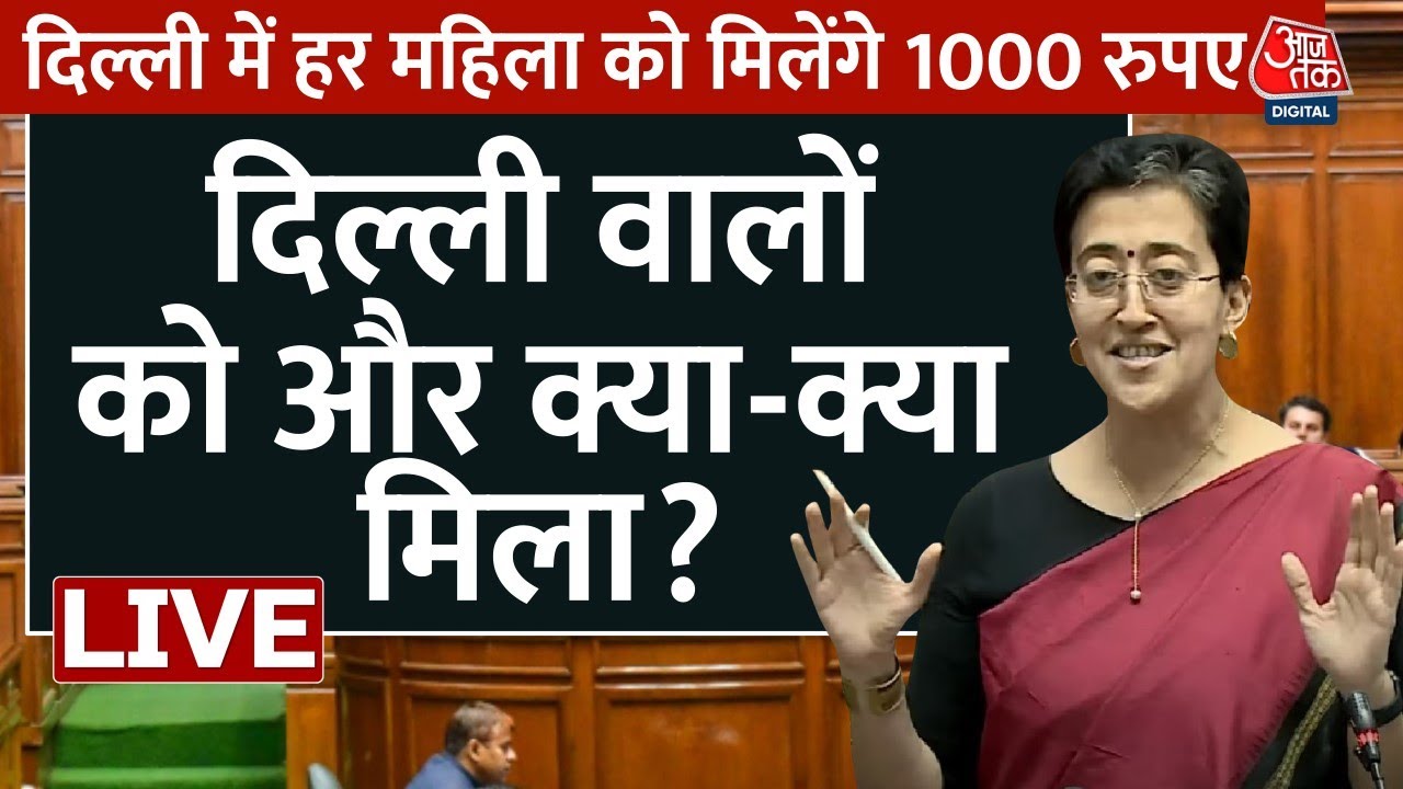 Delhi Budget Session 2024 LIVE दिल्ली का बजट सत्र LIVE Delhi Vidhan
