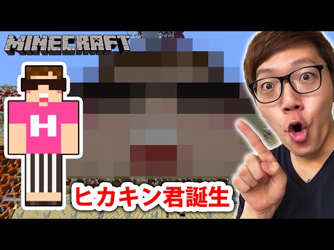 マインクラフト ヒカキンスキンの顔作ってみた ヒカキンのマイクラ実況 Part193 ヒカクラ Youtube