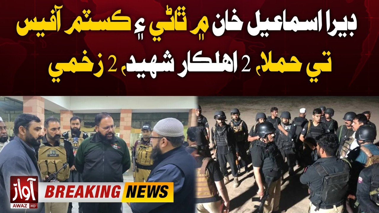 Attack on Police Station and Customs Office in Dera Ismail Khan,2 Officials Killed, 2 Injured