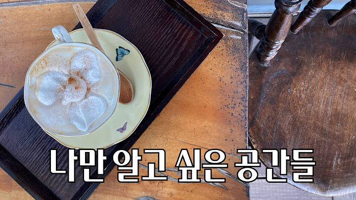 나만 알고 싶은 공간들