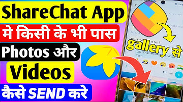 ShareChat App मे किसी के भी पास video और photo कैसे send करे | how to send video a on ShareChat App