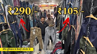 🇮🇳 Lower & Cargo Pants Wholesale !! Ludhiana Wholesale Market / Lowers Factory Outlet Ludhiana