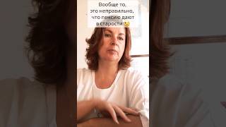 Вообще то, это неправильно,  что пенсию дают в старости 😉 #бизнесhttp://vk.com/lina.kukharenko