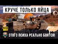 Его боятся все в WOT!!! Этот игрок МОСНТР на самом бронированном танке!