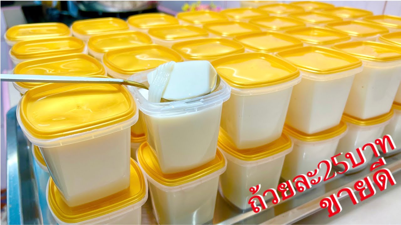 เต้าฮวยนมสดมะพร้าวอ่อน สูตรทำขายกำไรดี เนื้อนุ่มเด้ง!หอมหวานมันอร่อยมาก