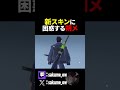 マウガの衝撃デート姿に困惑を隠せない朔メ【オーバーウォッチ】