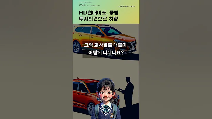 HD현대미포, 중립 투자의견으로 하향 #20250609#주식#증권정보#주식정보