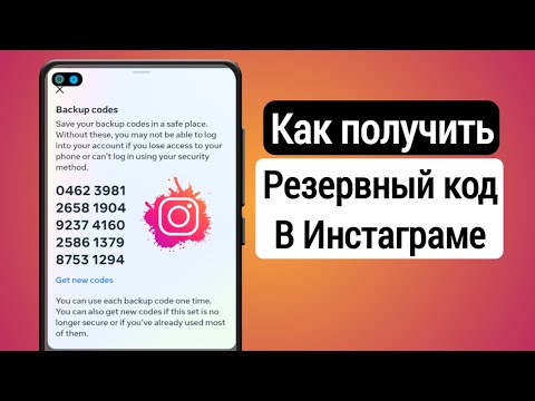 Как получить 8-значный резервный код для Instagram (2033) || Как получить резервный код в Instagram
